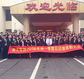 【4001老百汇网站,4001老百汇平台,4001老百汇官方网站集团】热烈祝贺4001老百汇网站,4001老百汇平台,4001老百汇官方网站集团2016年第一季度总结暨表彰大会圆满成功