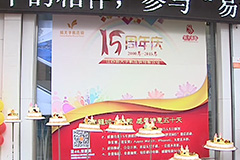 [4001老百汇网站,4001老百汇平台,4001老百汇官方网站手机连锁]15周年庆典-武进电视台(开门7+7)