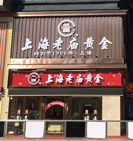 4001老百汇网站,4001老百汇平台,4001老百汇官方网站集团携手上海老庙黄金为龙城百姓带来好运气