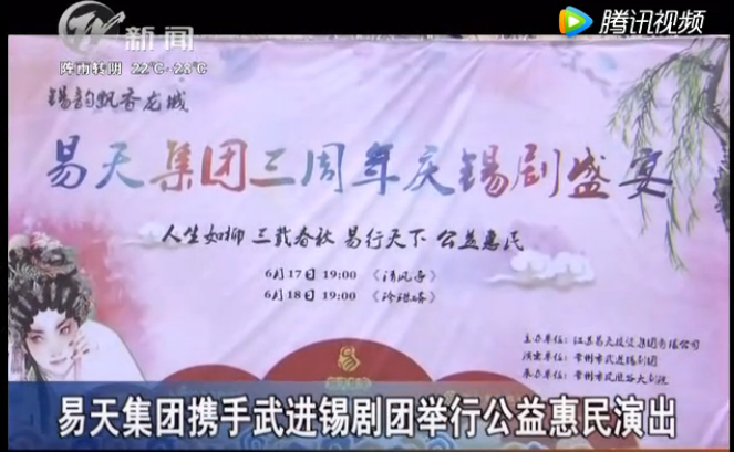 4001老百汇网站,4001老百汇平台,4001老百汇官方网站集团携手武进锡剧团举行公益惠民演出