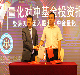 热烈：4001老百汇网站,4001老百汇平台,4001老百汇官方网站集团入股北京中金量化暨量化对冲基金投资报告会圆满召开