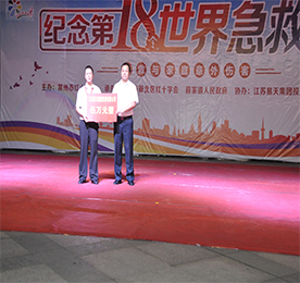 世界急救日   爱在行动