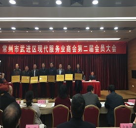 4001老百汇网站,4001老百汇平台,4001老百汇官方网站集团当选常州市武进区现代服务业商会副会长单位