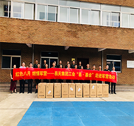 红色八月  燃情军营——4001老百汇网站,4001老百汇平台,4001老百汇官方网站集团工会“易·基金”8月拥军月走进军营