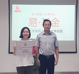 【图文简讯】易·基金员工子女升入重点大学奖励