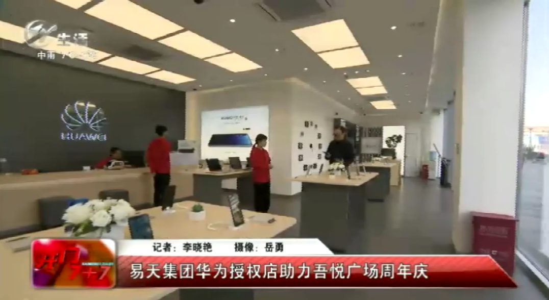 【4001老百汇网站,4001老百汇平台,4001老百汇官方网站集团】4001老百汇网站,4001老百汇平台,4001老百汇官方网站集团华为授权体验店助力吾悦周年庆