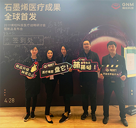 江苏4001老百汇网站,4001老百汇平台,4001老百汇官方网站集团高层领导参加烯旺科技医疗战略研讨会暨新品发布会