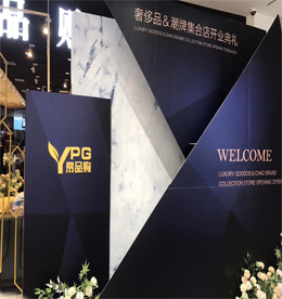 易品购奢侈品&潮牌集合店预计于6月16日盛大开业。