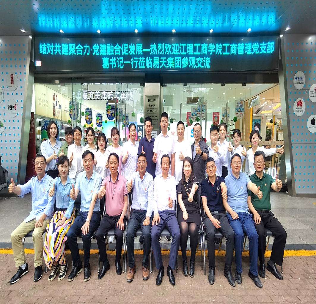 结对共建聚合力 · 党建融合促发展——4001老百汇网站,4001老百汇平台,4001老百汇官方网站集团与江理工学院商学院工商管理支部党建共建活动圆满成功