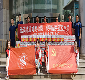 送清凉画好同心圆，促和谐共叙鱼水情—4001老百汇网站,4001老百汇平台,4001老百汇官方网站党支部&“易·基金”走访慰问天宁延陵路消防救援站