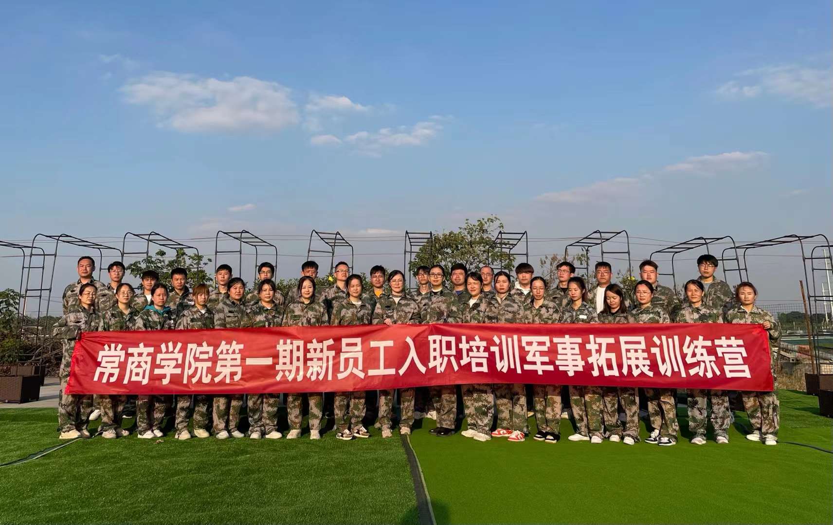 凝新聚力 · 筑梦起航丨常商学院第一期新员工入职培训