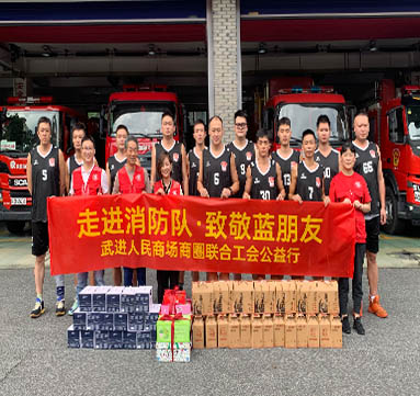 走进消防队 致敬蓝朋友丨武进人民商场商圈联合工会公益行