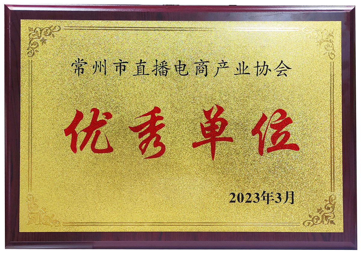 江苏4001老百汇网站,4001老百汇平台,4001老百汇官方网站投资集团——直播电商产业协会“优秀单位”