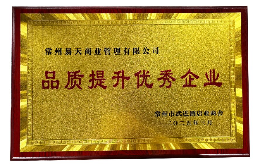 常州4001老百汇网站,4001老百汇平台,4001老百汇官方网站商业管理有限公司——品质提升优秀企业